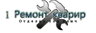 Партнер - реальные отзывы клиентов о ремонте квартир в Перми